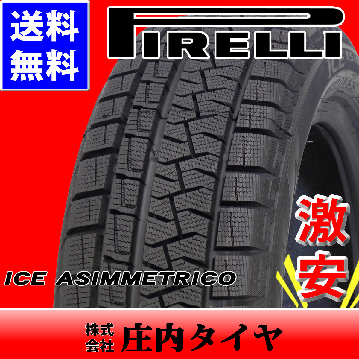 品質保証，低価 会社宛て配送 255/40R18 99Q XL PIRELLI ピレリ ICE ASIMMETRICO アイス アシンメトリコ 1本価格(ピレリ)｜売買されたオークション情報、yahooの商品情報をアーカイブ公開 - オークファン 18インチ