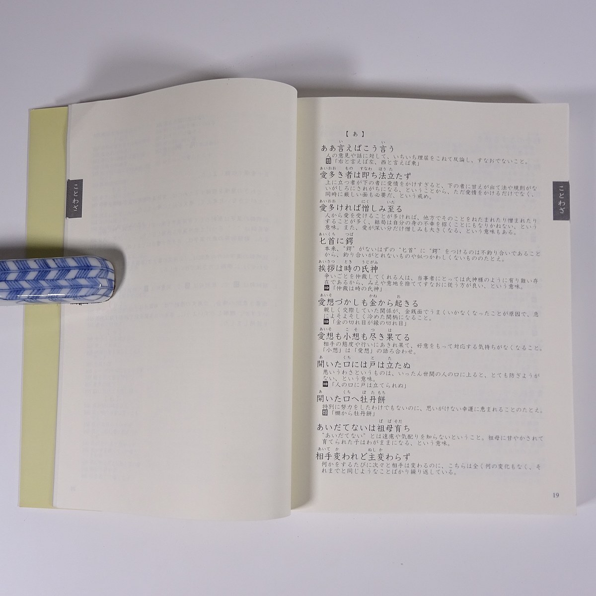 ことわざ 慣用句 四字熟語辞典 新しい常用国語 吉盛清之 教育図書学参部 09 単行本 国語 国語辞典 売買されたオークション情報 Yahooの商品情報をアーカイブ公開 オークファン Aucfan Com