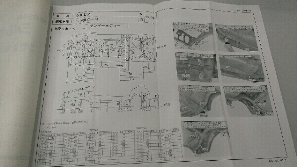 日産シルビアs14 車体修復要領書 車体寸法図集 シルビア 売買されたオークション情報 Yahooの商品情報をアーカイブ公開 オークファン Aucfan Com