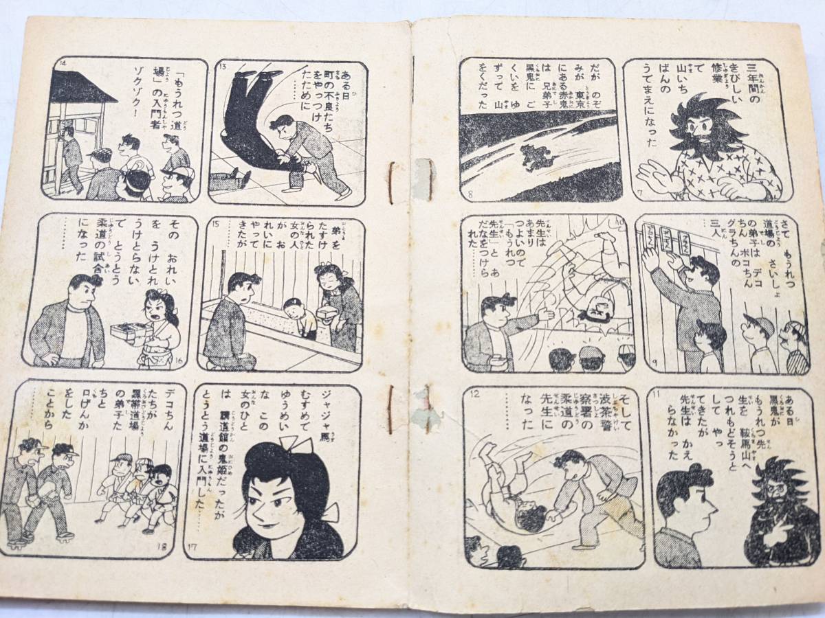 207 もうれつ先生 寺田ヒロオ 漫画 少年 付録 昭和33.9.1 光文社 ふ