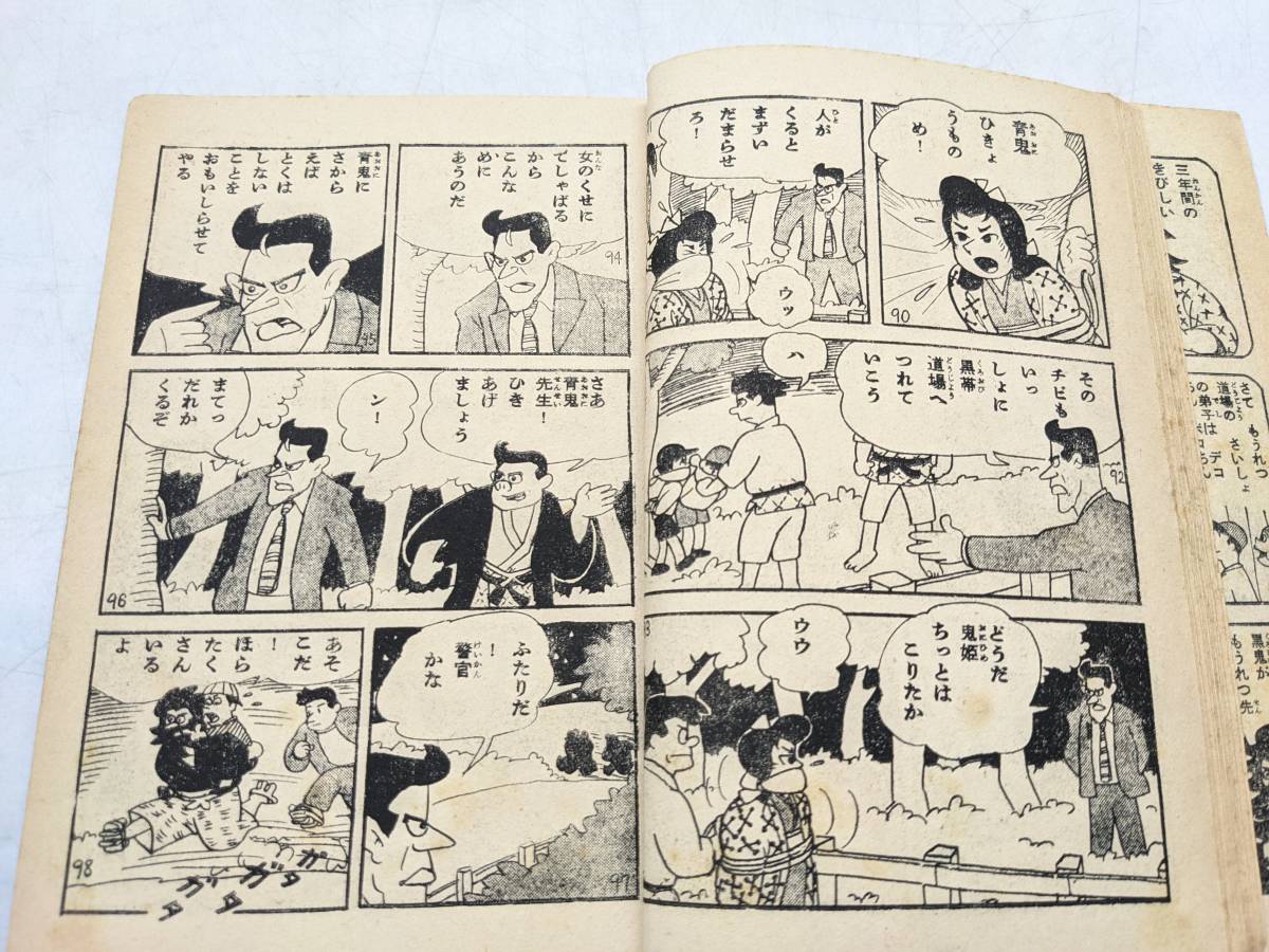 207 もうれつ先生 寺田ヒロオ 漫画 少年 付録 昭和33.9.1 光文社 ふ