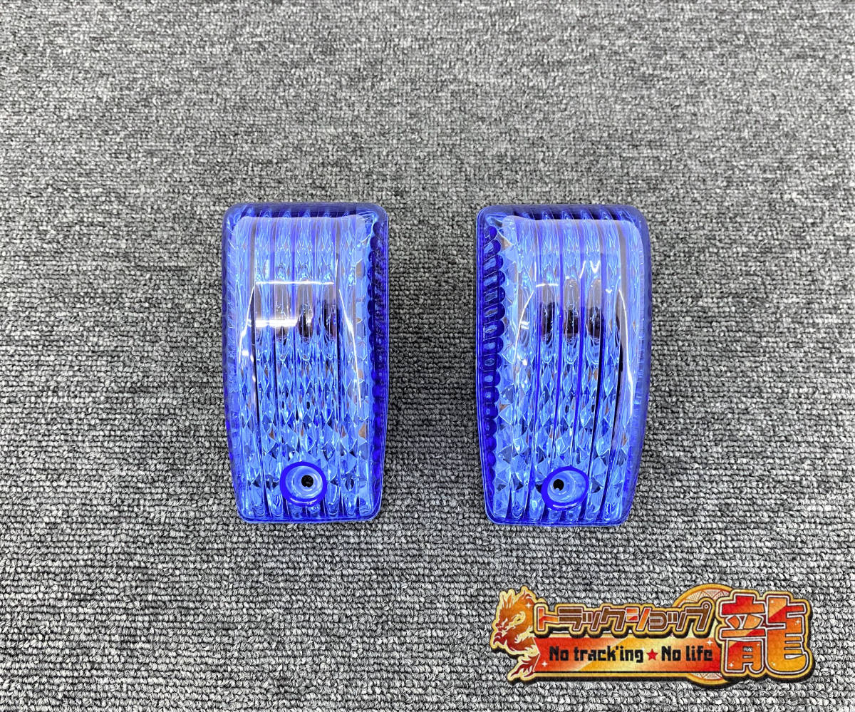 爆買い 即納 日野 ドア サイド マーカー ランプ 薄い青 プロフィア/レンジャープロ/デュトロ用 左右セット トラックパーツ デコトラ H0025P(ホイール)｜売買されたオークション情報、yahooの商品情報 ホイール