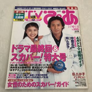 Tvぴあの平均価格は646円 ヤフオク 等のtvぴあのオークション売買情報は35件が掲載されています