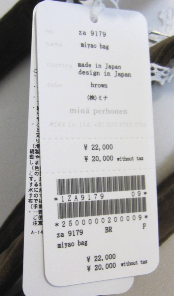 新品タグ付 mina perhonen 2021aw miyao bag 色はブラウン 22,000円 