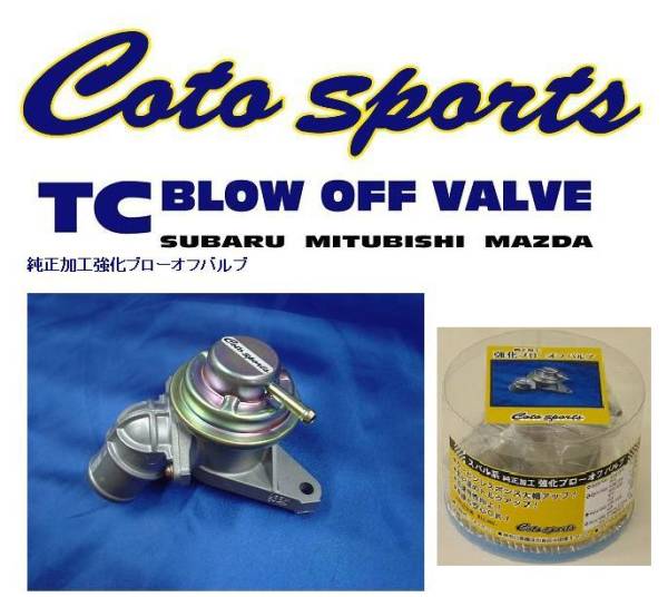 ランサーEvo789 強化ブローオフバルブCT9A Cotosports M02 ランサーEvo789 強化ブローオフバルブCT9A Cotosports 強化ブローオフバルブ パーツ 三菱