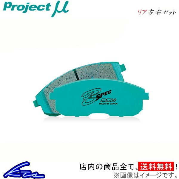 新作登場，SALE プロジェクト&mu; Bスペック リア左右セット ブレーキパッド インプレッサWRX STI GDB R236 プロジェクトミュー プロミュー プロ&mu; B SPEC(ブレーキパッド)｜売買されたオークション情報、yahooの商 ブレーキパッド