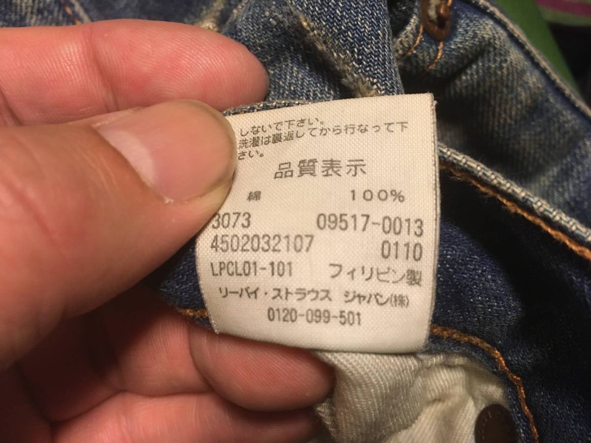 2110ビンテージ レプリカLEVI