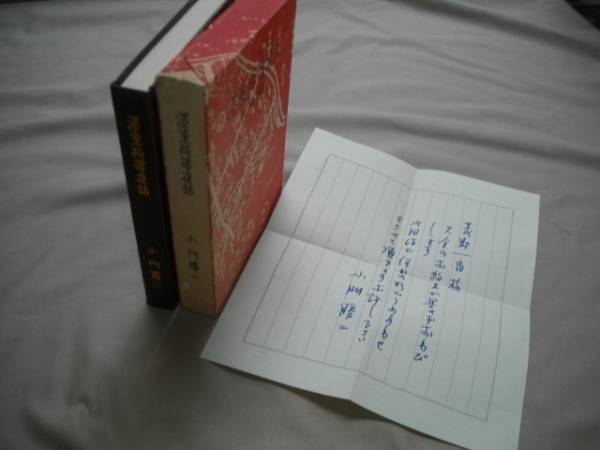 墨東綺譚夜話 私家版 限定200部 小門勝二 永井荷風 売買されたオークション情報 Yahooの商品情報をアーカイブ公開 オークファン Aucfan Com 墨東綺譚夜話 私家版 限定200部 小門勝二 永井荷風 売買されたオークション情報 Yahooの商品情報をアーカイブ公開 オークファン Aucfan Com
