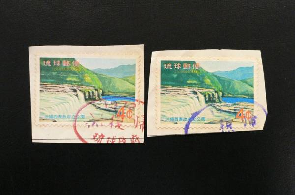 □□琉球切手 貴重！ 不発行切手 西表政府立公園 2枚□□(特殊切手