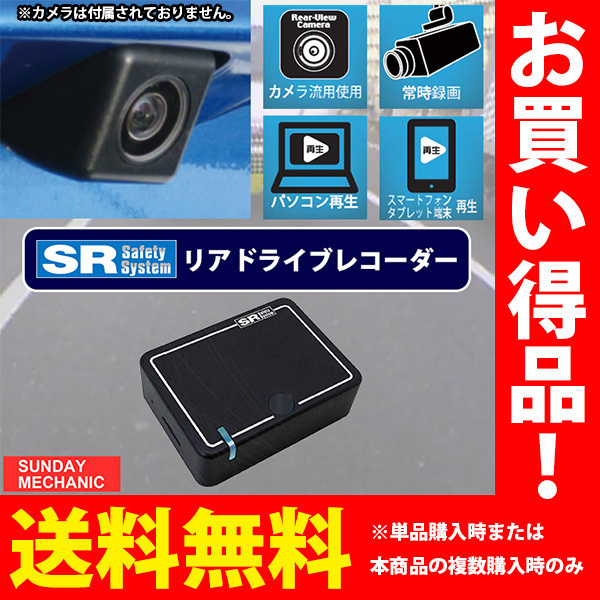 SR リアビューカメラレコーダー SR-SD04 トヨタディーラーオプションナビ T-Connect トヨタ（マルチビュー） 4ピンカプラー ドラレコ