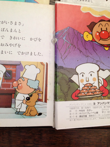 アンパンマン 絵本 6冊 フレーベル館 アニメ絵本 やなせたかし