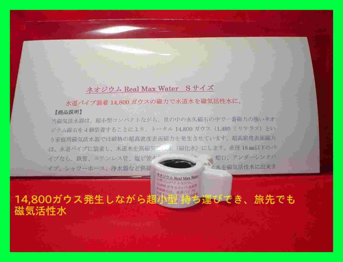 即決 ＊超小型ネオジウム磁気活水器、水道パイプに挟むだけで水道水を 