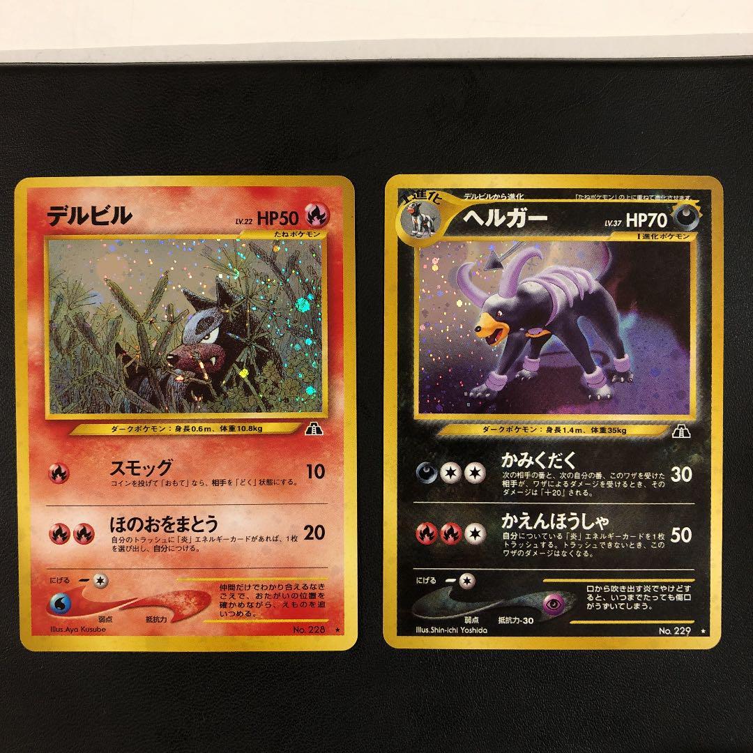 ヘルガー ヤフオク ポケモンカード 旧裏 ヘルガー デルビル セット ヘルガー Shineray Com Br