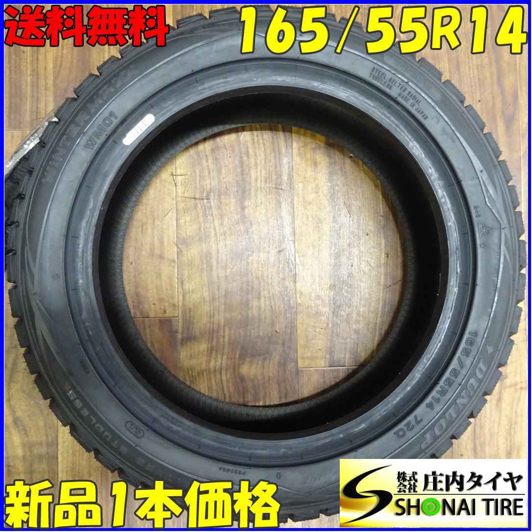 ◆未使用 現品限り 1本価格◆NO，A2158◆会社宛送料無料◆165/55R14 72Q◆ダンロップ WINTER MAXX WM02◆冬 オッティ モコ AZワゴン 特価！