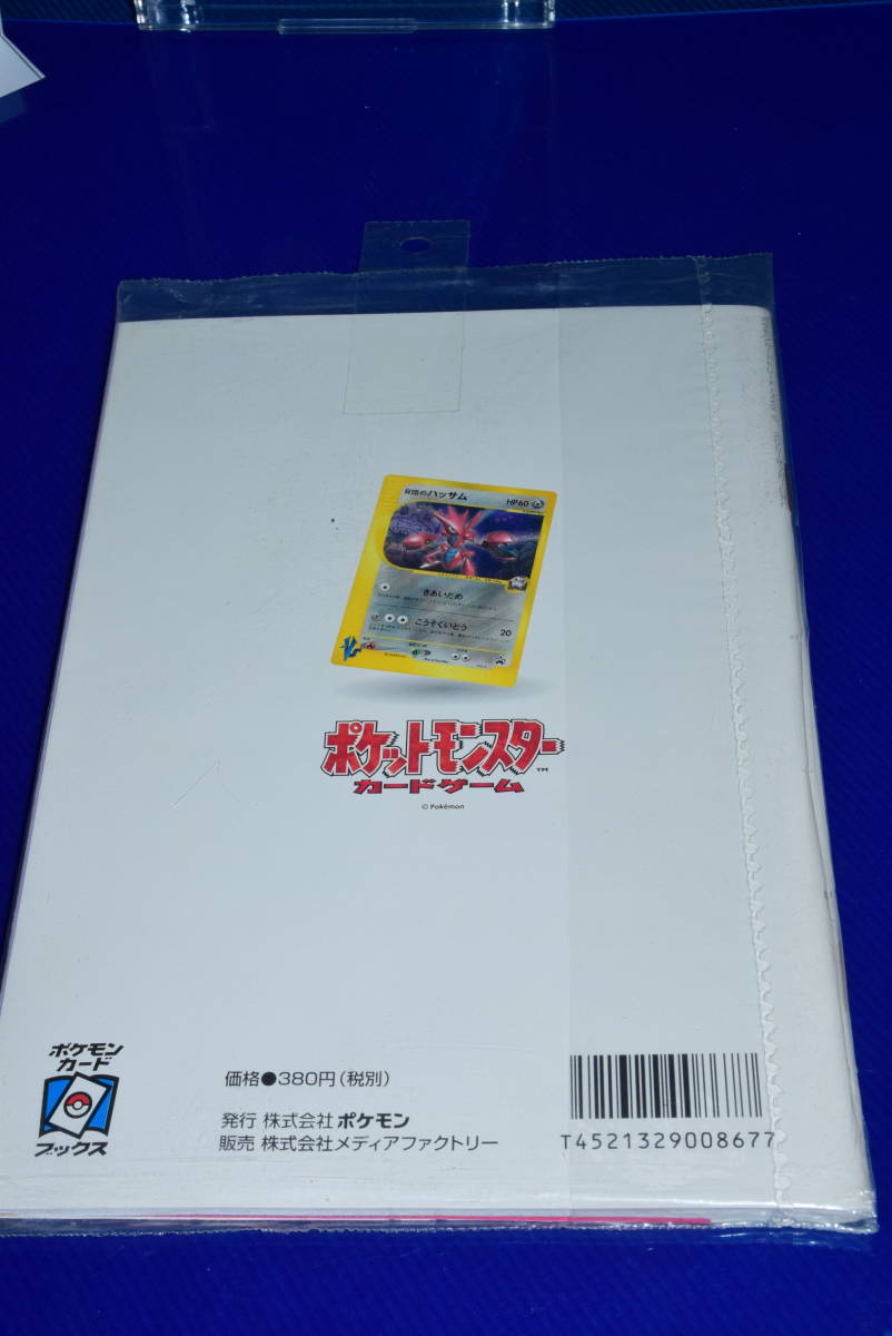 超希少/絶版/新品/未開封品/トレーナーズ/Vol12/R団のハッサム/2001年