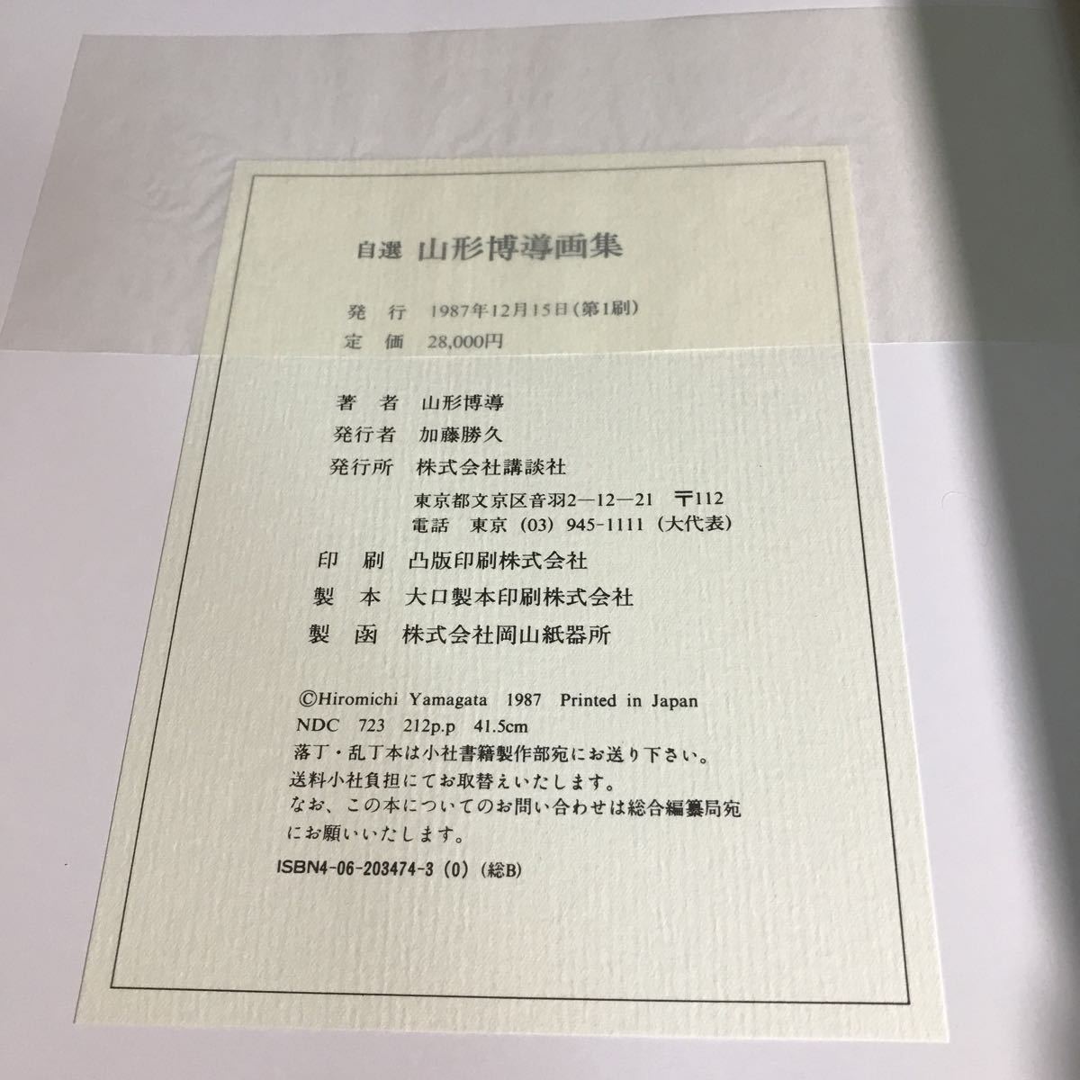 山形博導画集 | - 博導 山形 |本 通販 大得価，お買い得 ヒロ