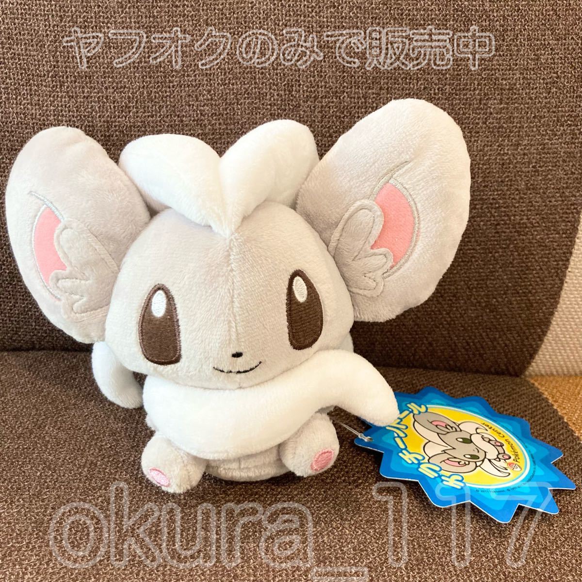 ポケモンセンター チラチーノ ドール ぬいぐるみ 2011年 ポケドール