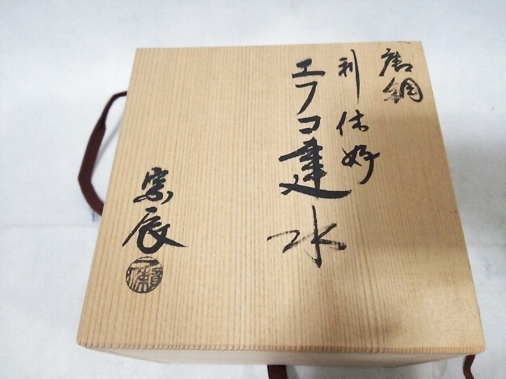 唐銅 一ノ瀬宗辰 茶道具 共箱 利休好 エフゴ建水 金工師四
