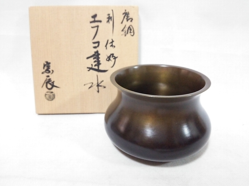 唐銅 一ノ瀬宗辰 茶道具 共箱 利休好 エフゴ建水 金工師四