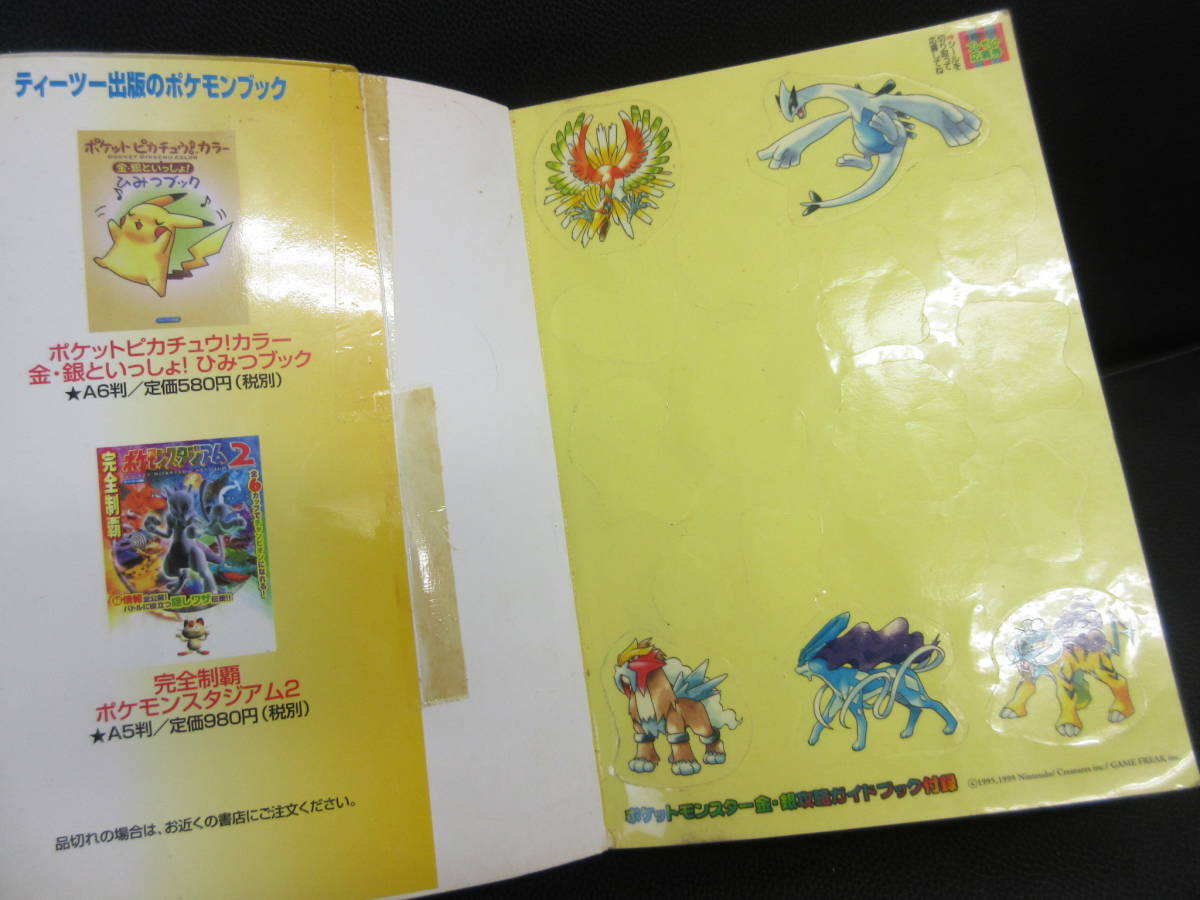 攻略本 Gbカラー ポケットモンスター 金 銀 攻略ガイドブック 00年 初版1刷 ゲームボーイカラー ポケモン 書籍 古書 雑学 知識 売買されたオークション情報 Yahooの商品情報をアーカイブ公開 オークファン Aucfan Com