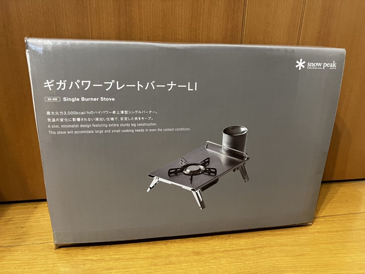 廃盤品 Snow Peak スノーピーク ギガパワープレートバーナーLI GS-400