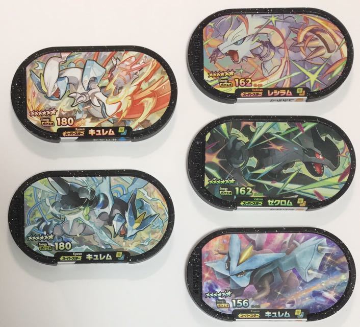 ポケモン メザスタ レシラム / ゼクロム / キュレム / ホワイト