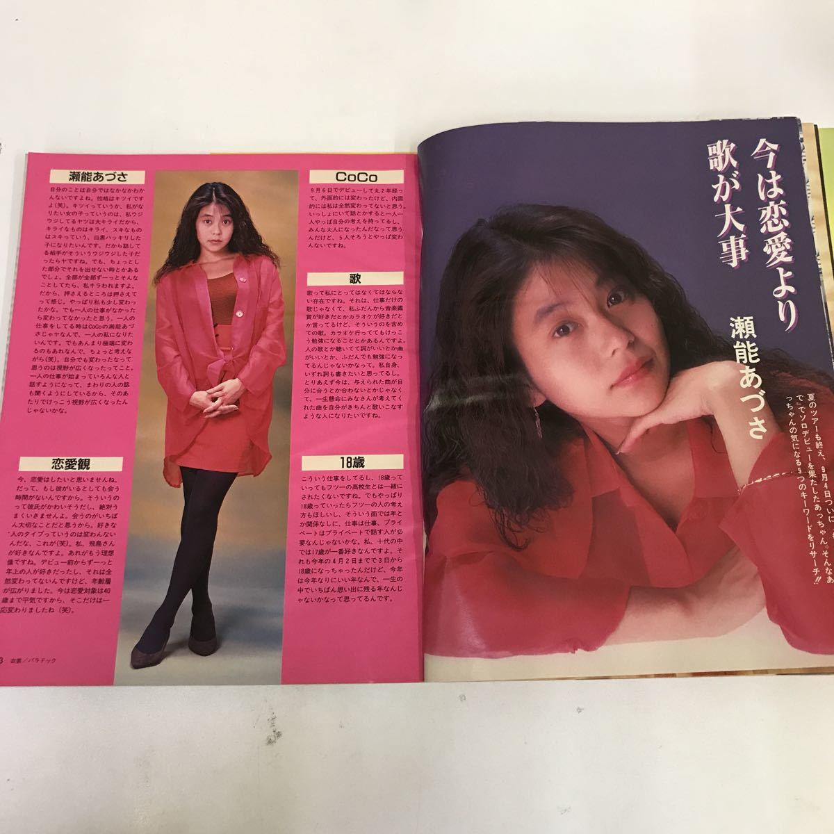 近代映画 平成3年 1991年 11月号 近代映画社 CoCo 瀬能あづさ 堀川早苗