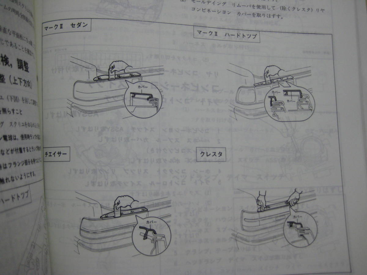 チェイサー トヨタ クレスタ マークⅡ 修理書 旧車 1JZ スープラ 1JZ 