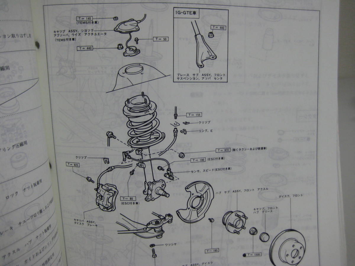 チェイサー トヨタ クレスタ マークⅡ 修理書 旧車 1JZ スープラ 1JZ 