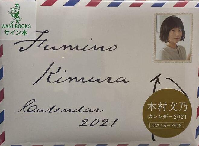 木村文乃 : カレンダー 0 メルカリ 木村文乃、7年ぶりカレンダーで素顔