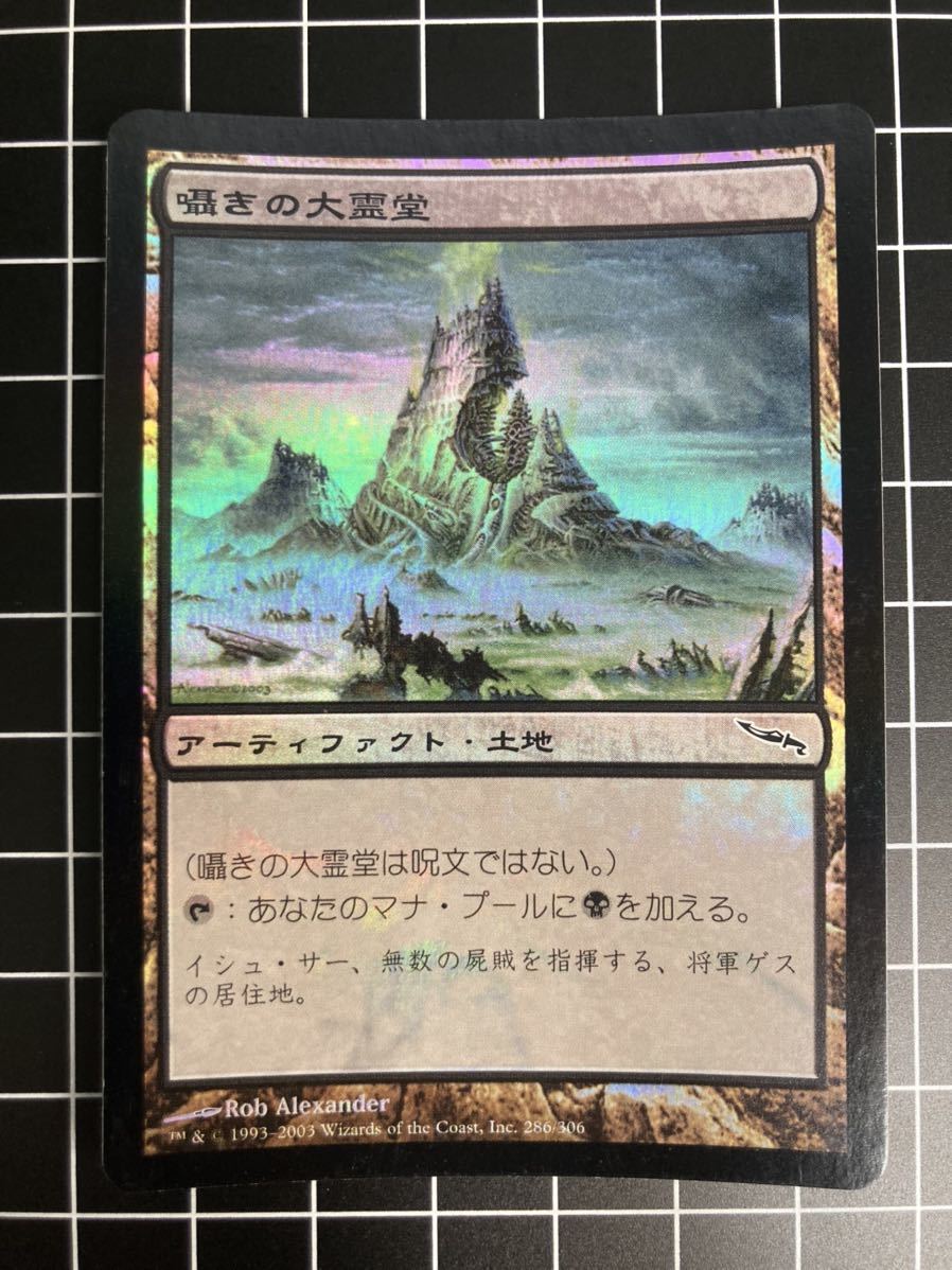 MTG】囁きの大霊堂 Foil 日本語版 of 囁きの大霊堂