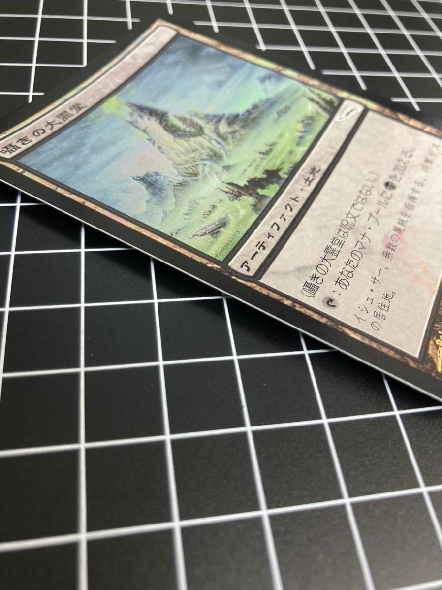 MTG】囁きの大霊堂 Foil 日本語版 of Whispers 囁きの大霊