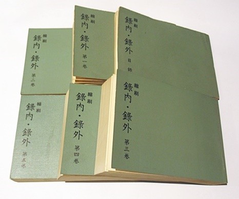 メルカリ - 堀部正円(大石寺)刊本録内御書の書誌学的研究日蓮 : 大日蓮