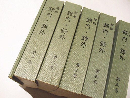 メルカリ - 堀部正円(大石寺)刊本録内御書の書誌学的研究日蓮 : 大日蓮