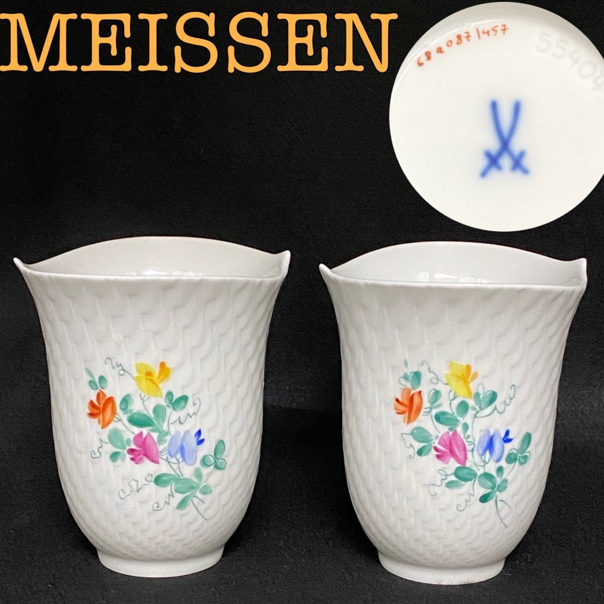 Meissen マイセン ペア 波の戯れ タンブラー 55404 マグカップ ビーカー ゴブレット