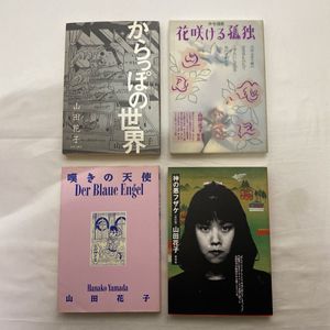 21年11月 神の悪フザケ 山田花子のヤフオク の相場 価格を見る ヤフオク の神の悪フザケ 山田花子のオークション売買情報は1件が掲載されています