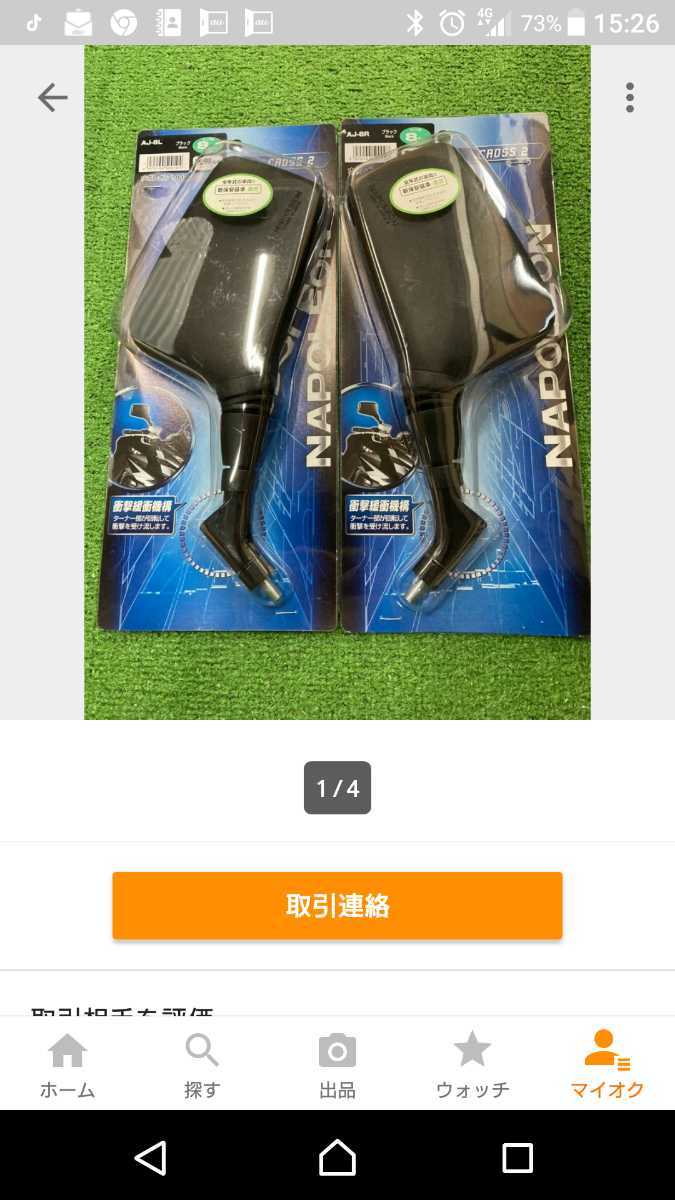 ナポレオン バイクミラー | タナックス ネジ径変換 タナックス(Tanax