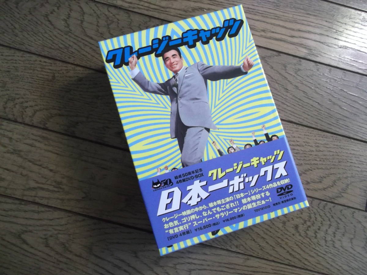日本一ボックス クレージーキャッツ : DVD クレイジーキャッツ 