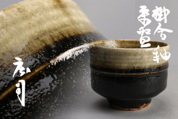 氷】初だし 益子焼 掛合釉 茶碗 (検) 濱田庄司（浜田庄司）作 共箱