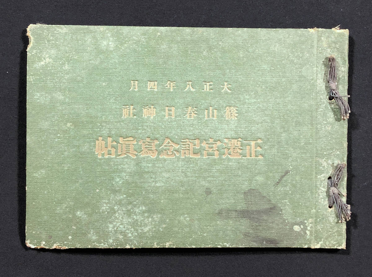 本 歴史写真 昭和九年 8冊セット 古書