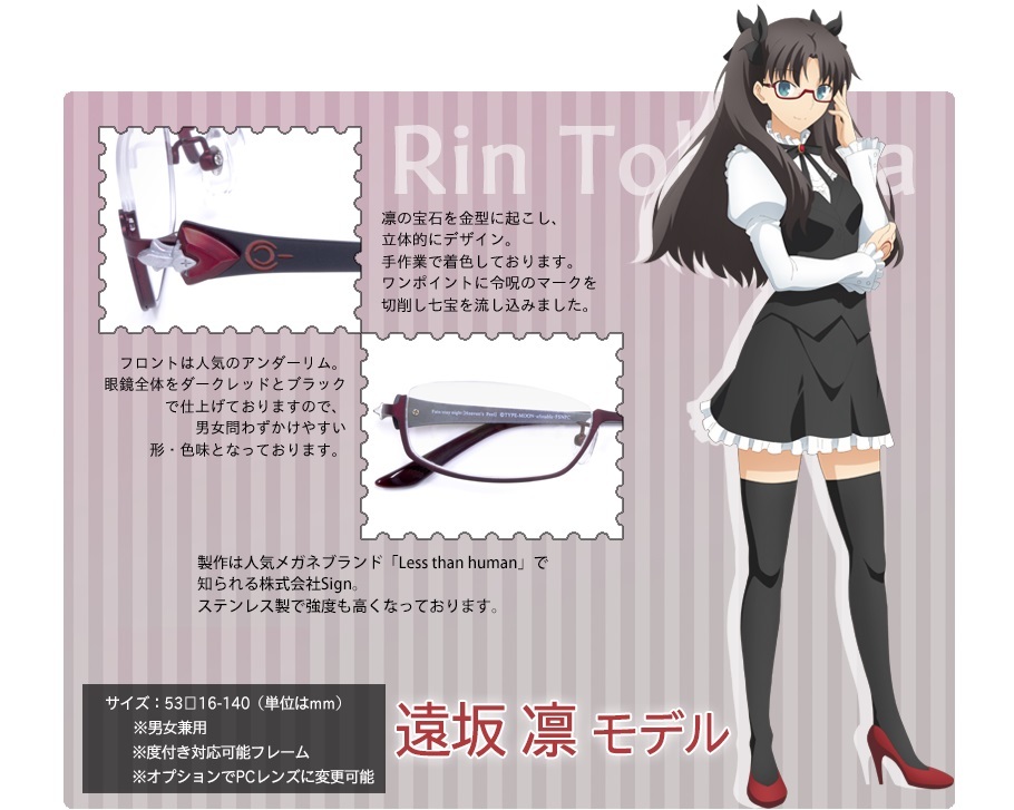 人気SALE，大人気 劇場版 Fate/stay night Heaven&rsquo;s Feel 遠坂凛モデル 眼鏡フレーム 執事眼鏡 eyemirror レンズ度無し 有(その他)｜売買されたオークション情報、yahooの商品情報をアーカイブ公開 - オークファン その他