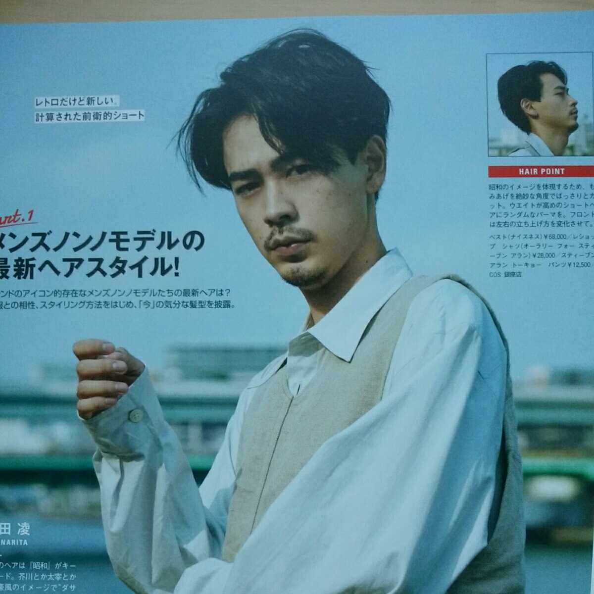 C 成田凌 メンズノンノ 切り抜き 約60ページ 18 髭の入札履歴 入札者の順位 C 成田凌 メンズノンノ 切り抜き 約60ページ 18 髭の入札履歴 入札者の順位