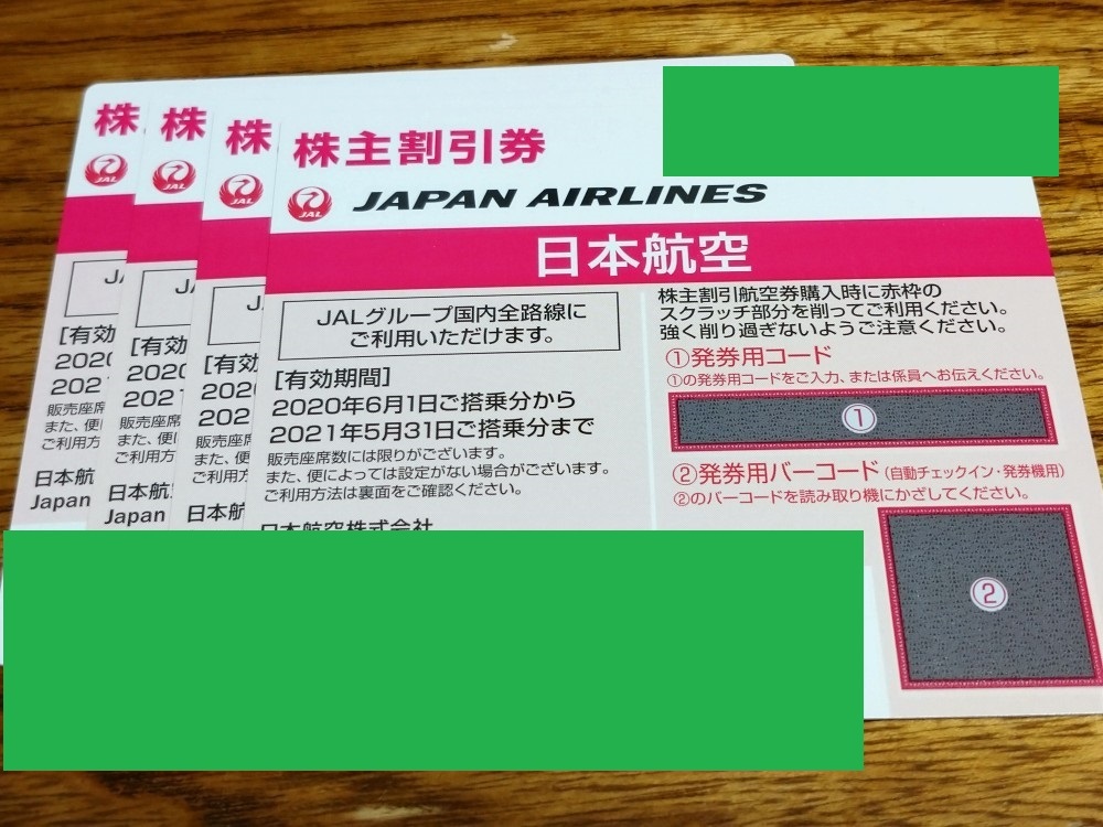 JAL 株主優待券 ４枚　2021年５月末（１１月末まで延長措置）　簡易書留送料無料