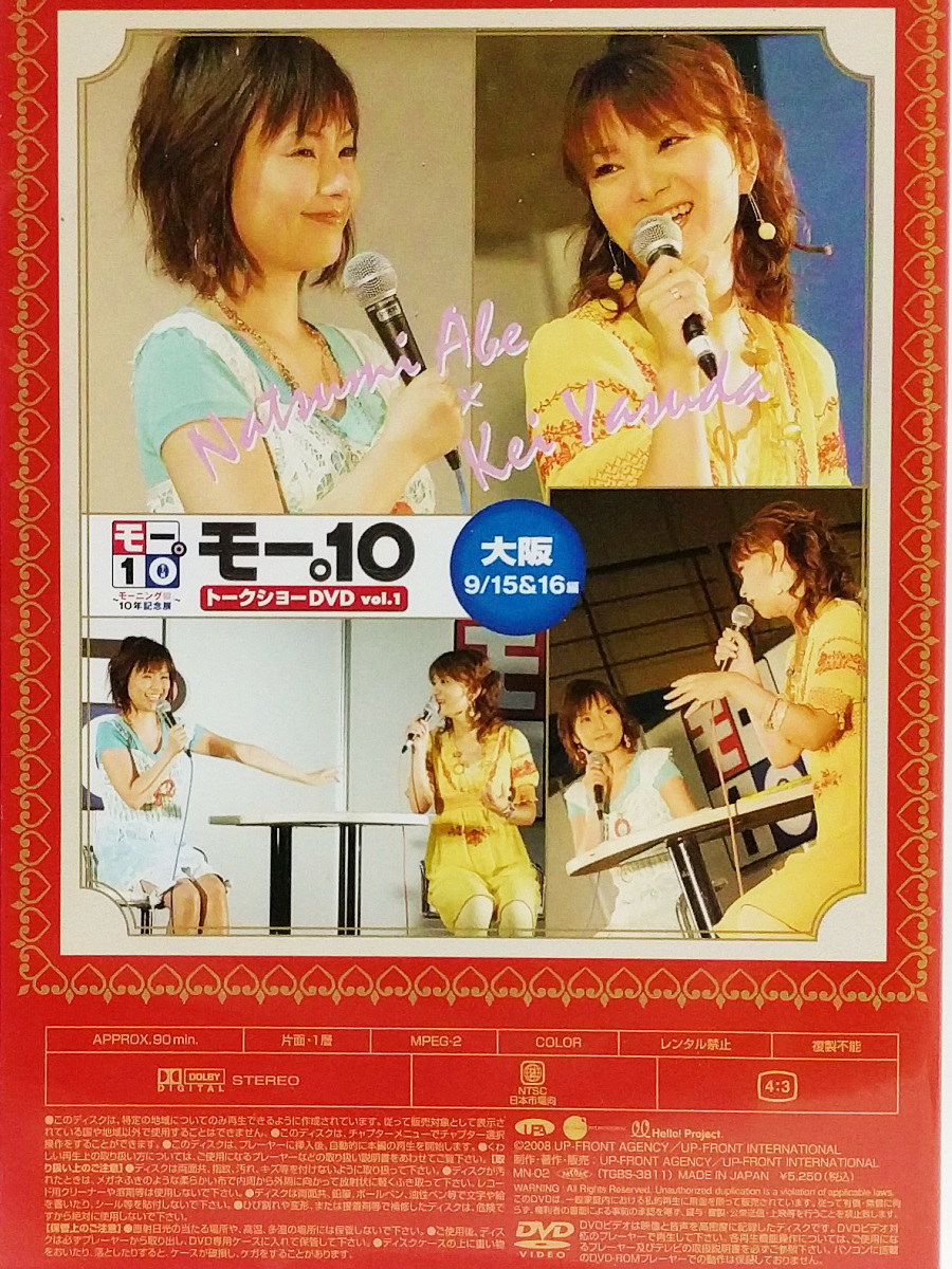 モーニング娘 10年記念展 モー 10 トークショー Vol 1 Dvd 安倍なつみ 保田圭 モーニング娘 売買されたオークション情報 Yahooの商品情報をアーカイブ公開 オークファン Aucfan Com