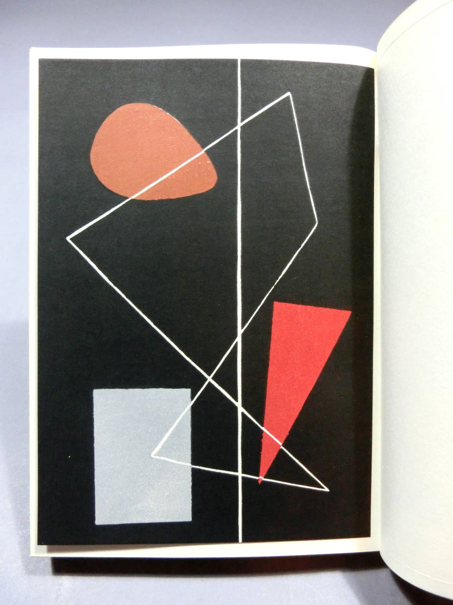 日本の憂愁 愛蔵版 限定100 龍星閣 恩地孝四郎 函 手摺り木版