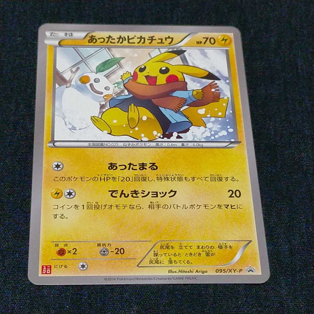 □未開封□ポケモンカードXY ユニクロ オリジナルカード あったか 