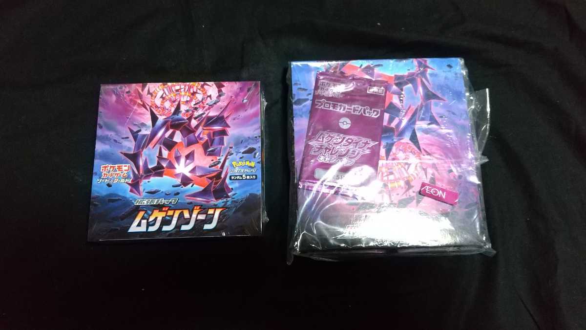 ポケモンカード　ムゲンゾーン 1box シュリンク有り プロモ付②