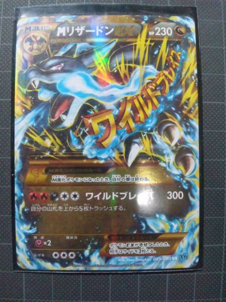 ポケモンカードｘｙ ワイルドブレイズ Mリザードンex Ur ポケモンカードゲーム 売買されたオークション情報 Yahooの商品情報をアーカイブ公開 オークファン Aucfan Com