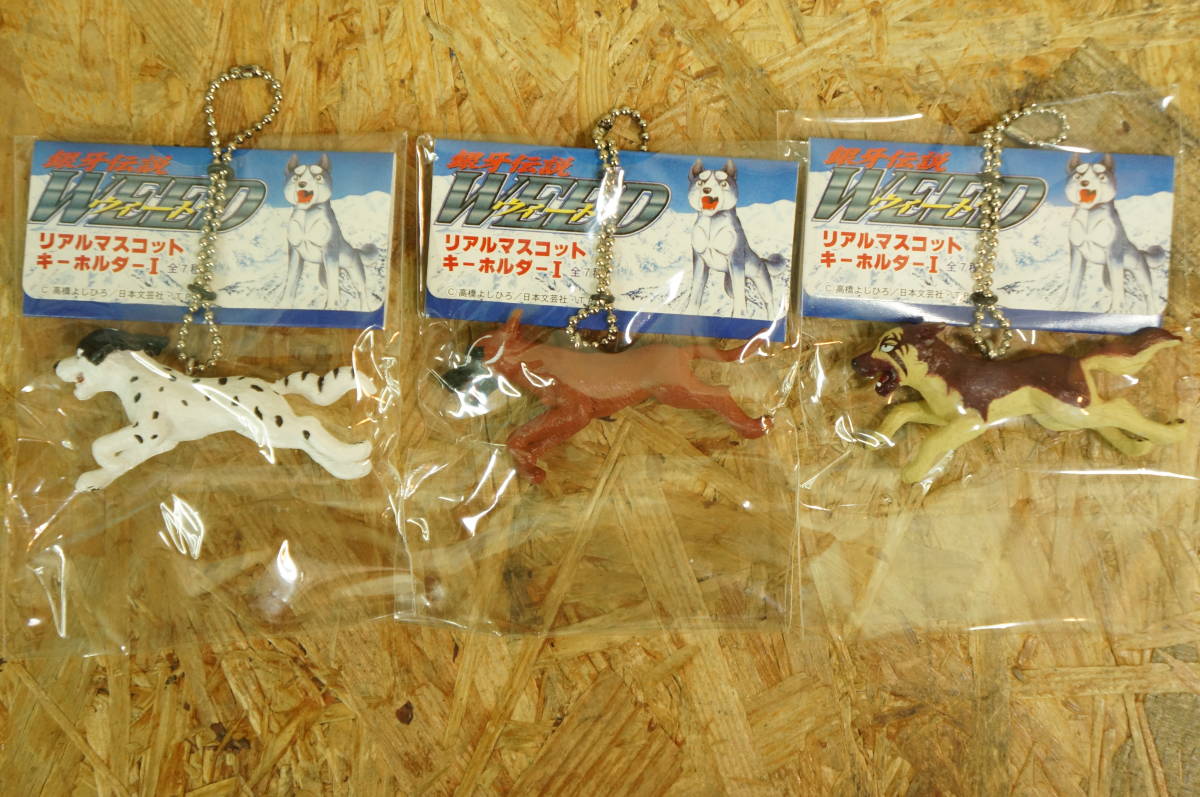 ウィード リアルマスコットキーホルダー 銀牙伝説 犬 銀牙伝説WEED 未 