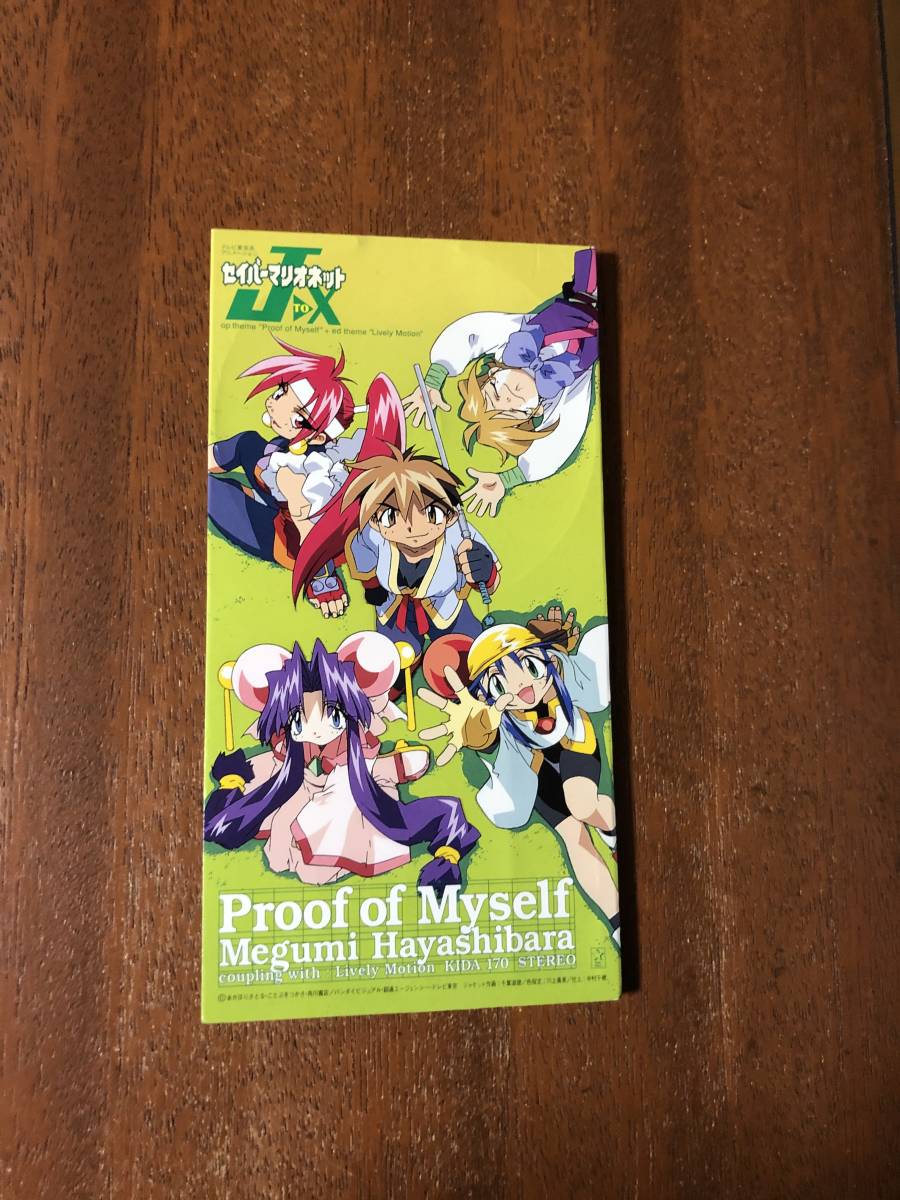 林原めぐみ Proof Of Myself セイバーマリオネットj To X アニメソング一般 売買されたオークション情報 Yahooの商品情報をアーカイブ公開 オークファン Aucfan Com